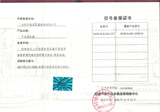 黄山SCB10干式变压器证书