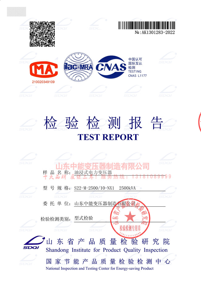 黄山S22-2500/10变压器检验证书 一级能效